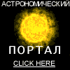 Российский астро портал
